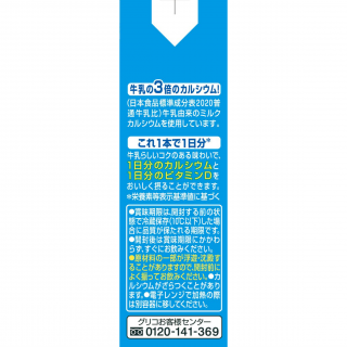 カルシウムの多いミルク 200ml　展開図